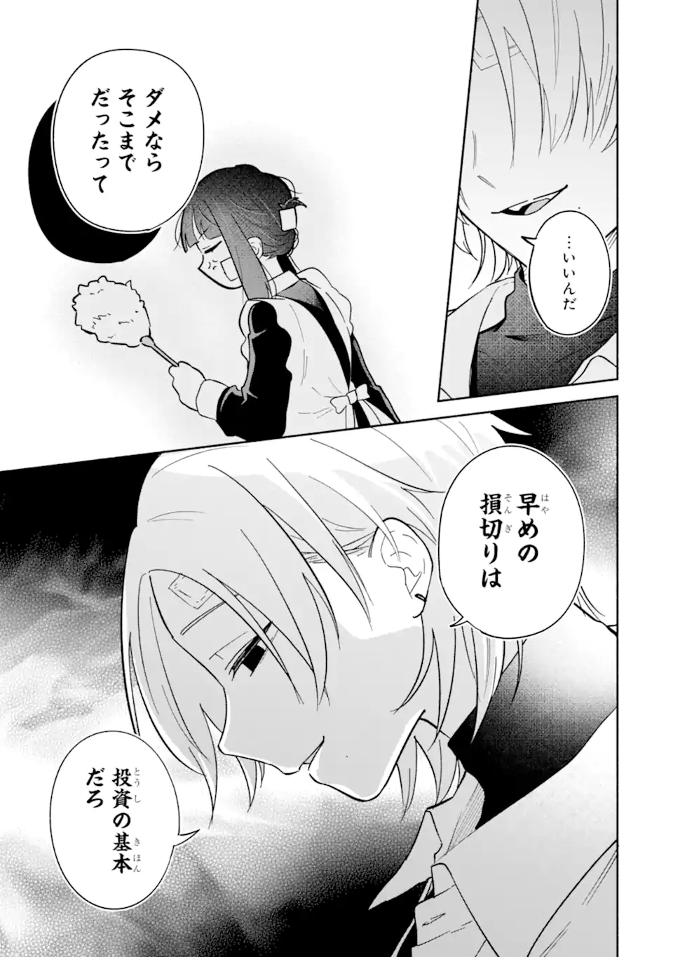 Kamishiro-kun no Nozomi no Mama - Chapter 2.2 - Page 8