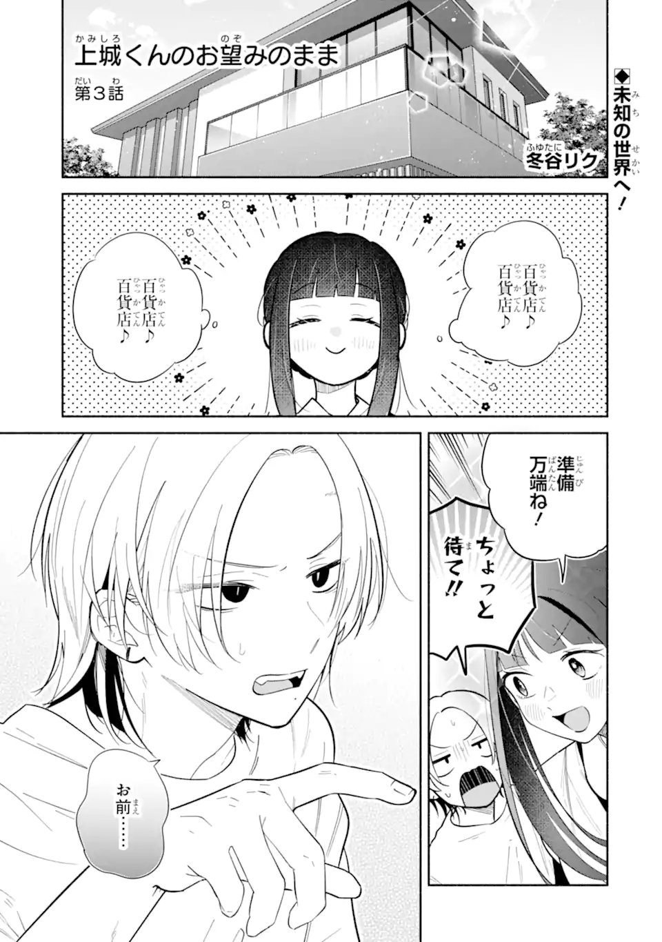Kamishiro-kun no Nozomi no Mama - Chapter 3.1 - Page 1