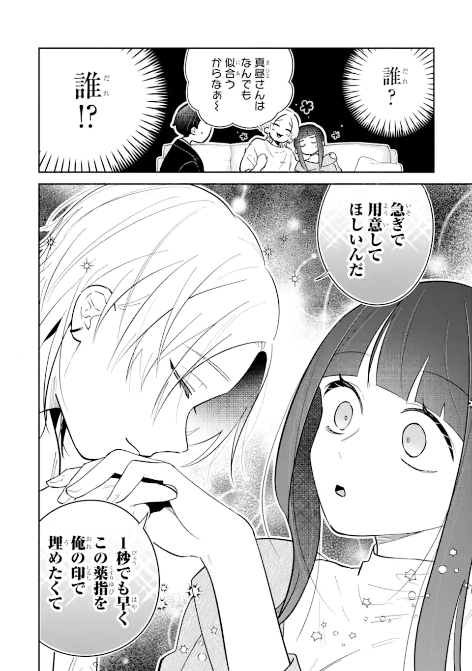 Kamishiro-kun no Nozomi no Mama - Chapter 3.1 - Page 10
