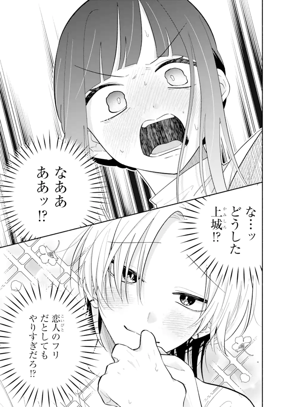 Kamishiro-kun no Nozomi no Mama - Chapter 3.1 - Page 11
