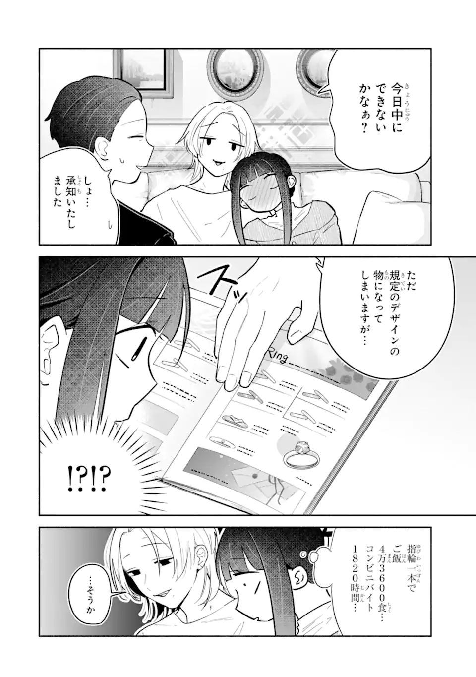 Kamishiro-kun no Nozomi no Mama - Chapter 3.1 - Page 12