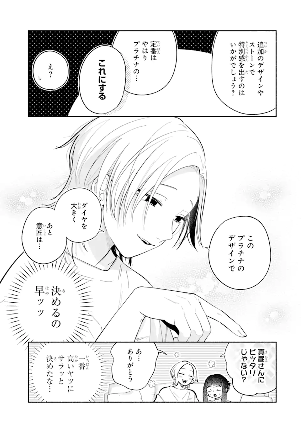 Kamishiro-kun no Nozomi no Mama - Chapter 3.1 - Page 13