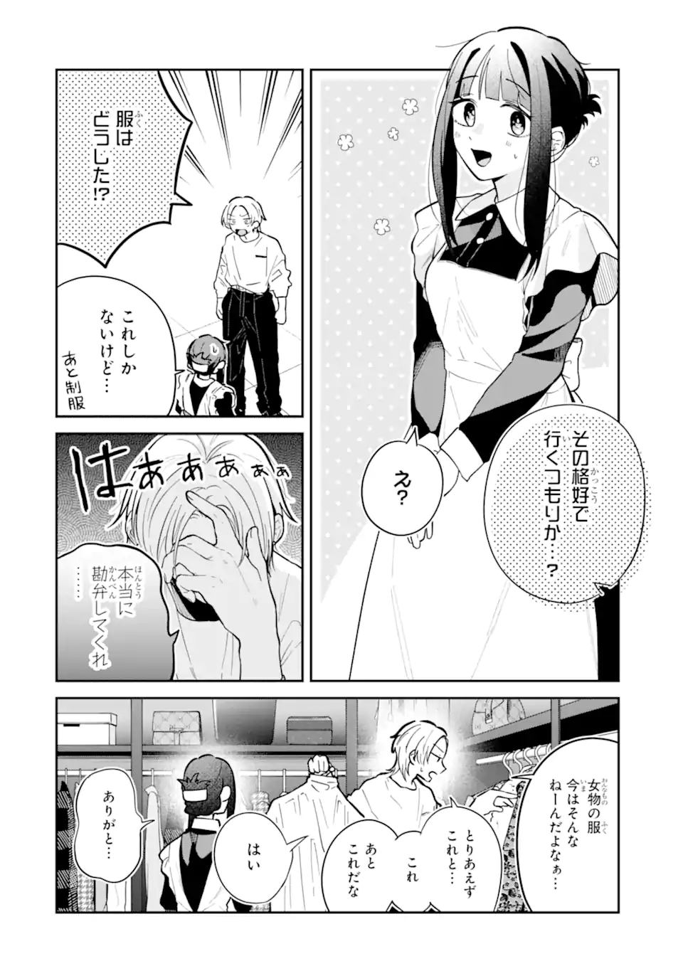 Kamishiro-kun no Nozomi no Mama - Chapter 3.1 - Page 2