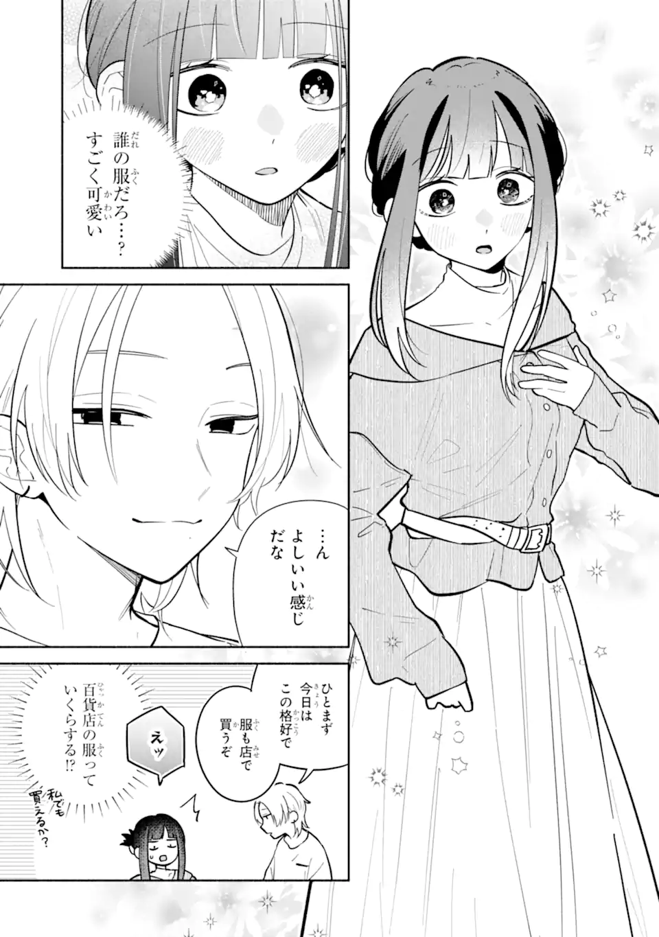Kamishiro-kun no Nozomi no Mama - Chapter 3.1 - Page 3