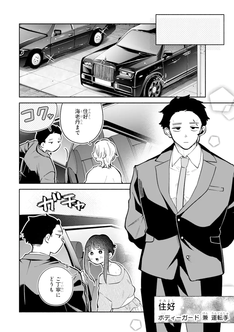 Kamishiro-kun no Nozomi no Mama - Chapter 3.1 - Page 4