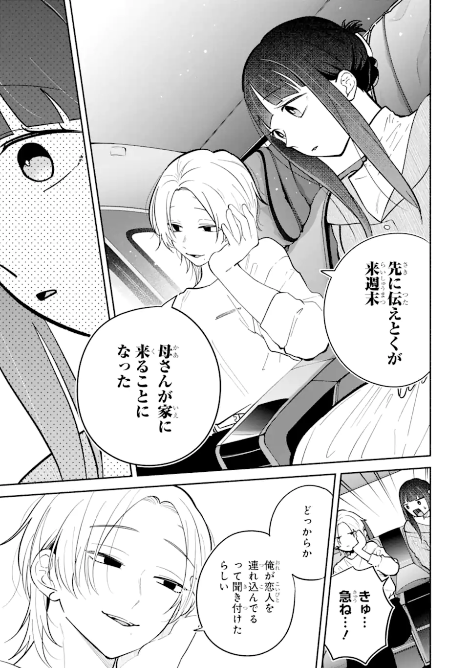 Kamishiro-kun no Nozomi no Mama - Chapter 3.1 - Page 5