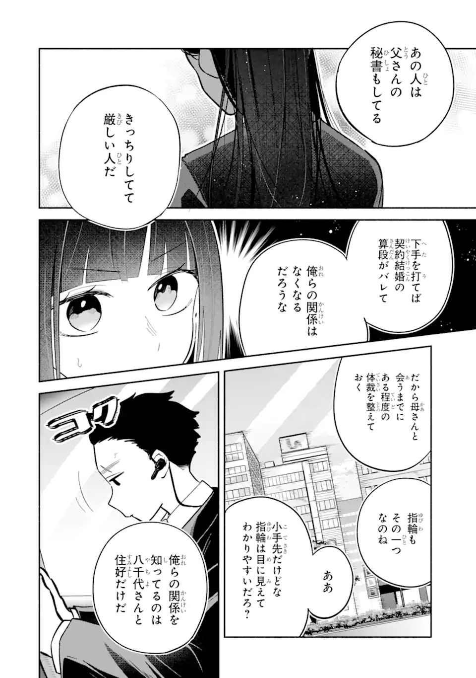 Kamishiro-kun no Nozomi no Mama - Chapter 3.1 - Page 6