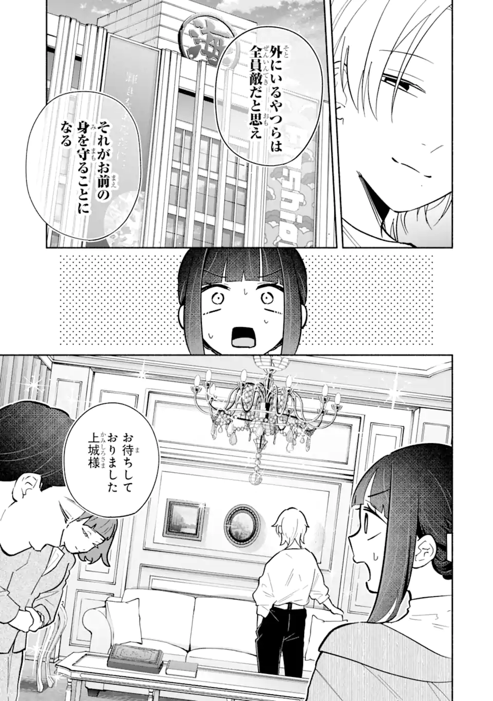 Kamishiro-kun no Nozomi no Mama - Chapter 3.1 - Page 7