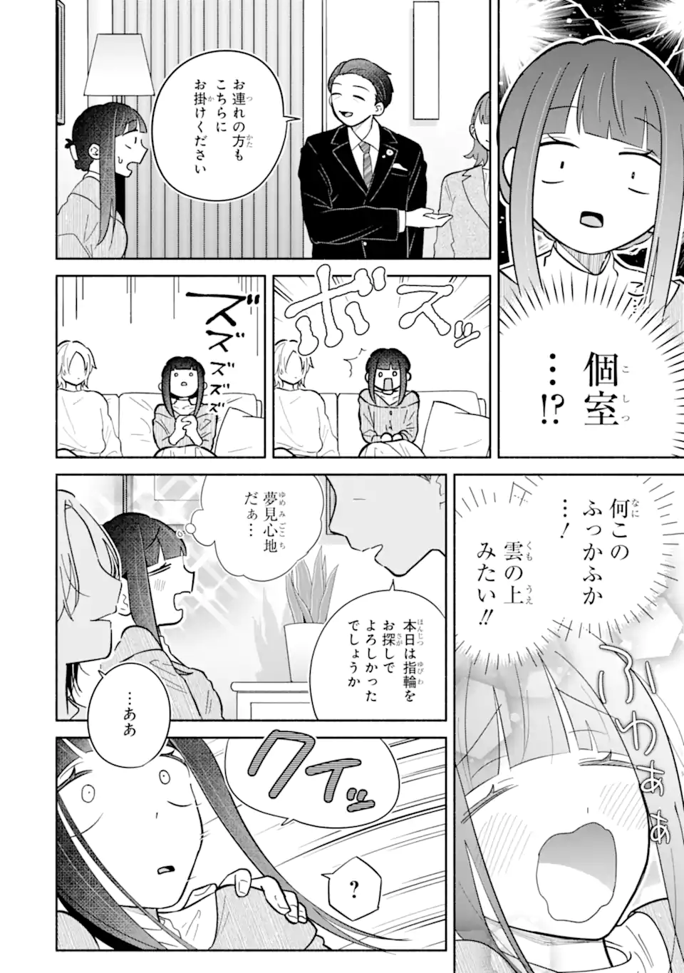 Kamishiro-kun no Nozomi no Mama - Chapter 3.1 - Page 8