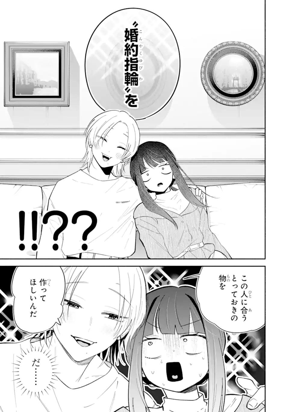 Kamishiro-kun no Nozomi no Mama - Chapter 3.1 - Page 9