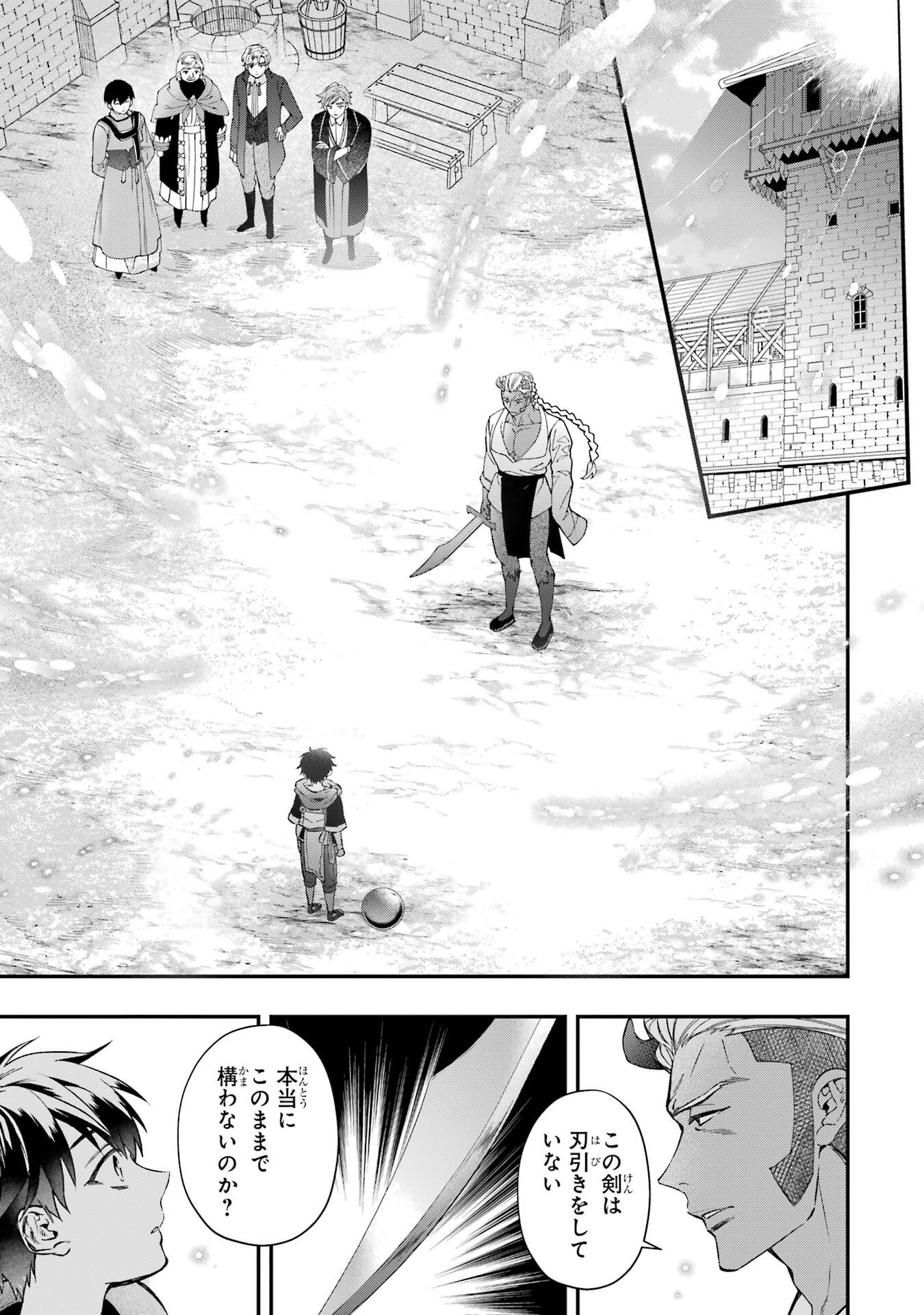 Kami-tachi ni Hirowareta Otoko - Chapter 76.2 - Page 1