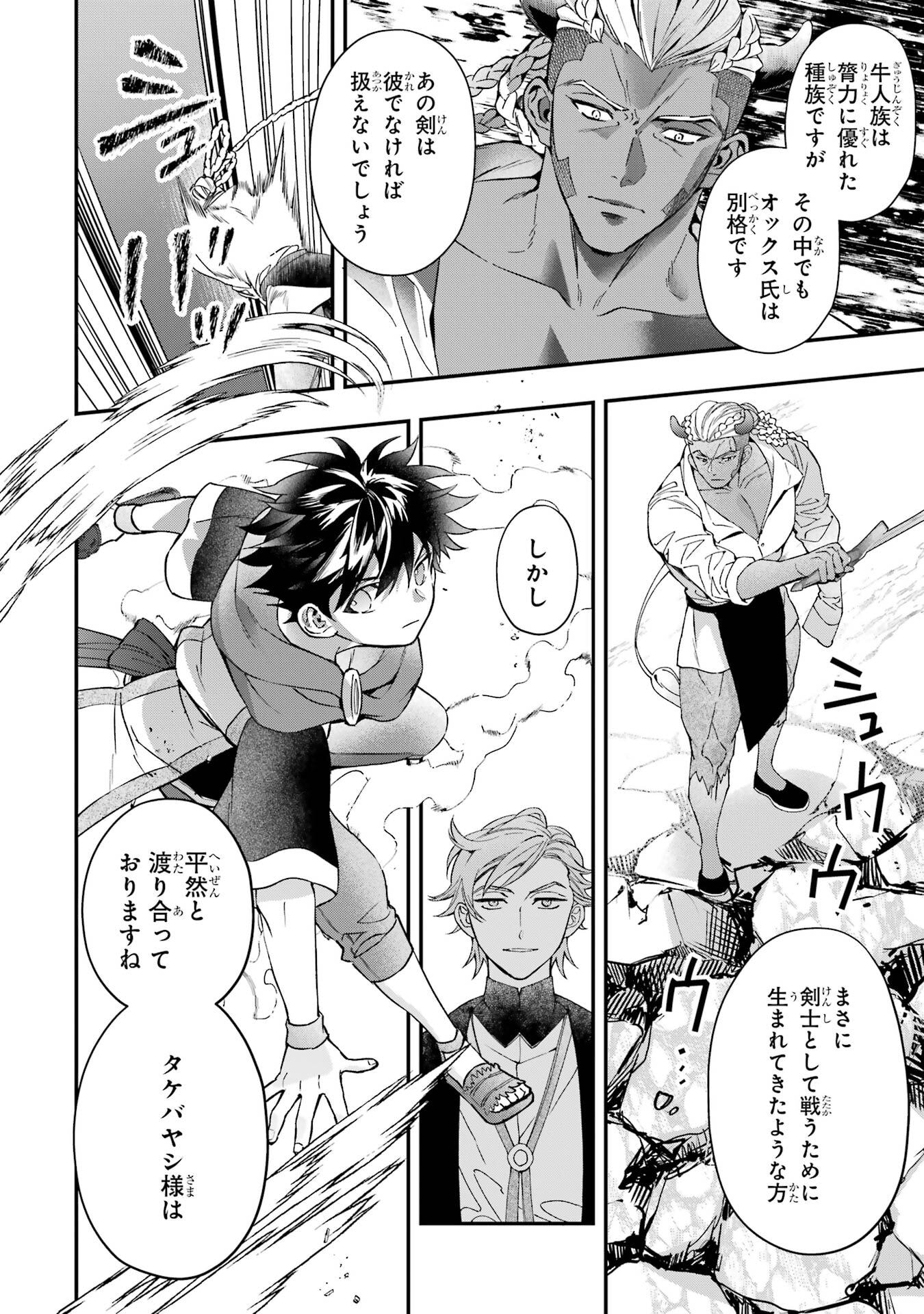 Kami-tachi ni Hirowareta Otoko - Chapter 76.2 - Page 10