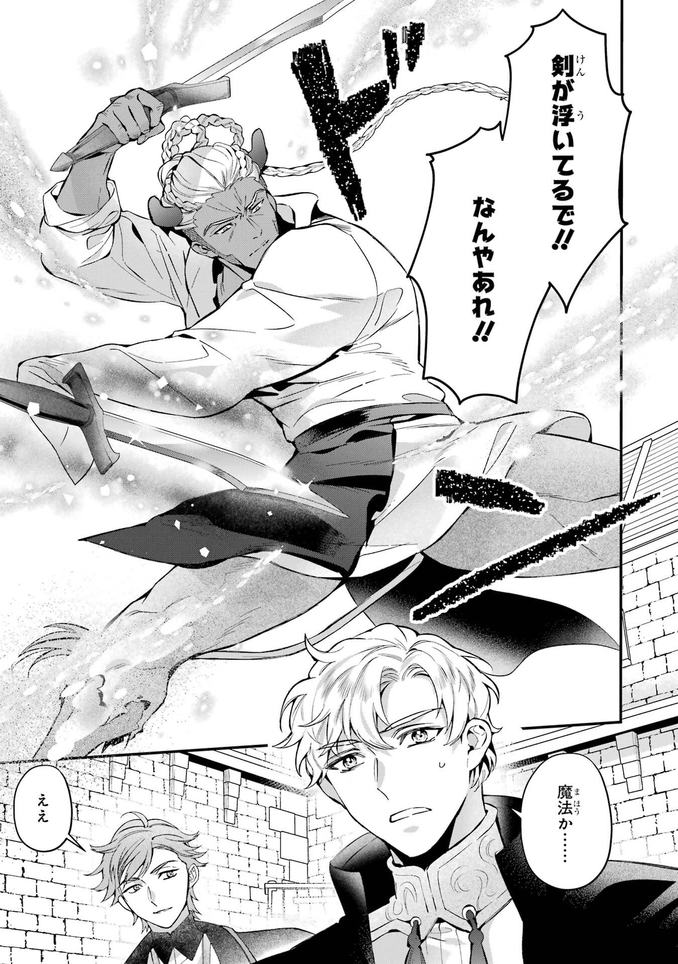 Kami-tachi ni Hirowareta Otoko - Chapter 76.2 - Page 15