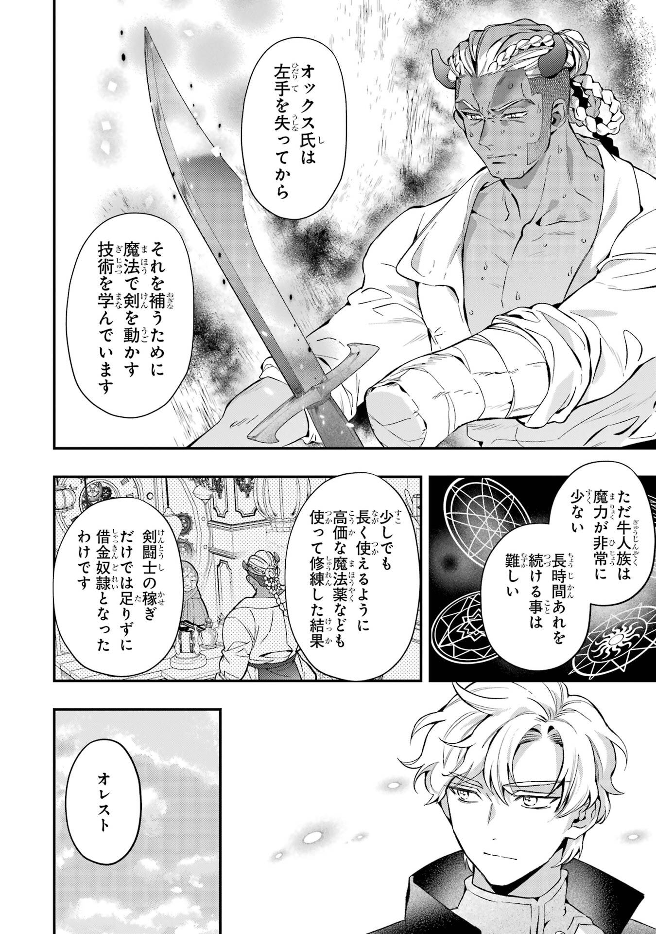 Kami-tachi ni Hirowareta Otoko - Chapter 76.2 - Page 16