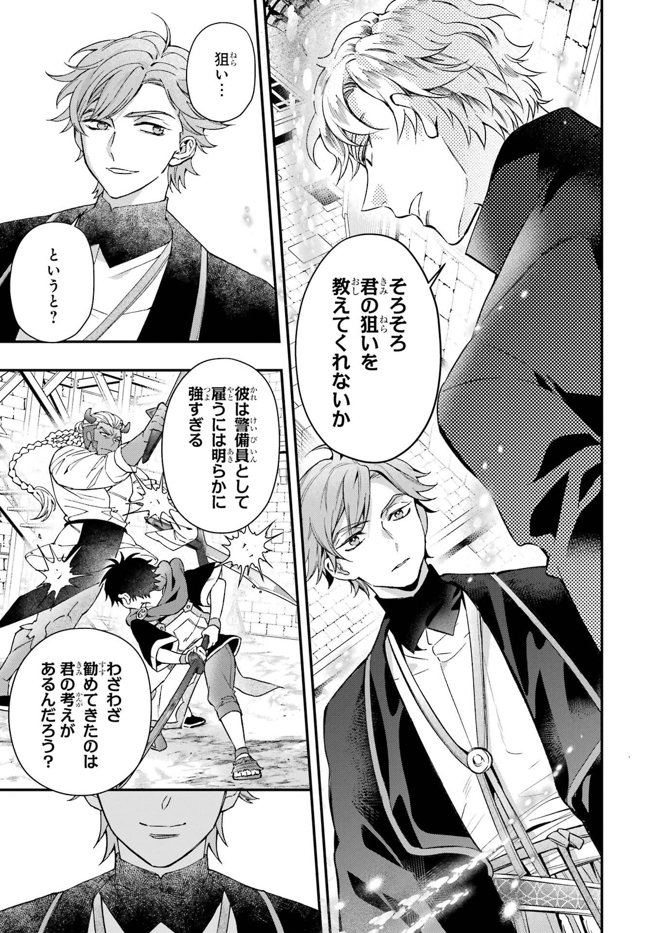 Kami-tachi ni Hirowareta Otoko - Chapter 76.2 - Page 17
