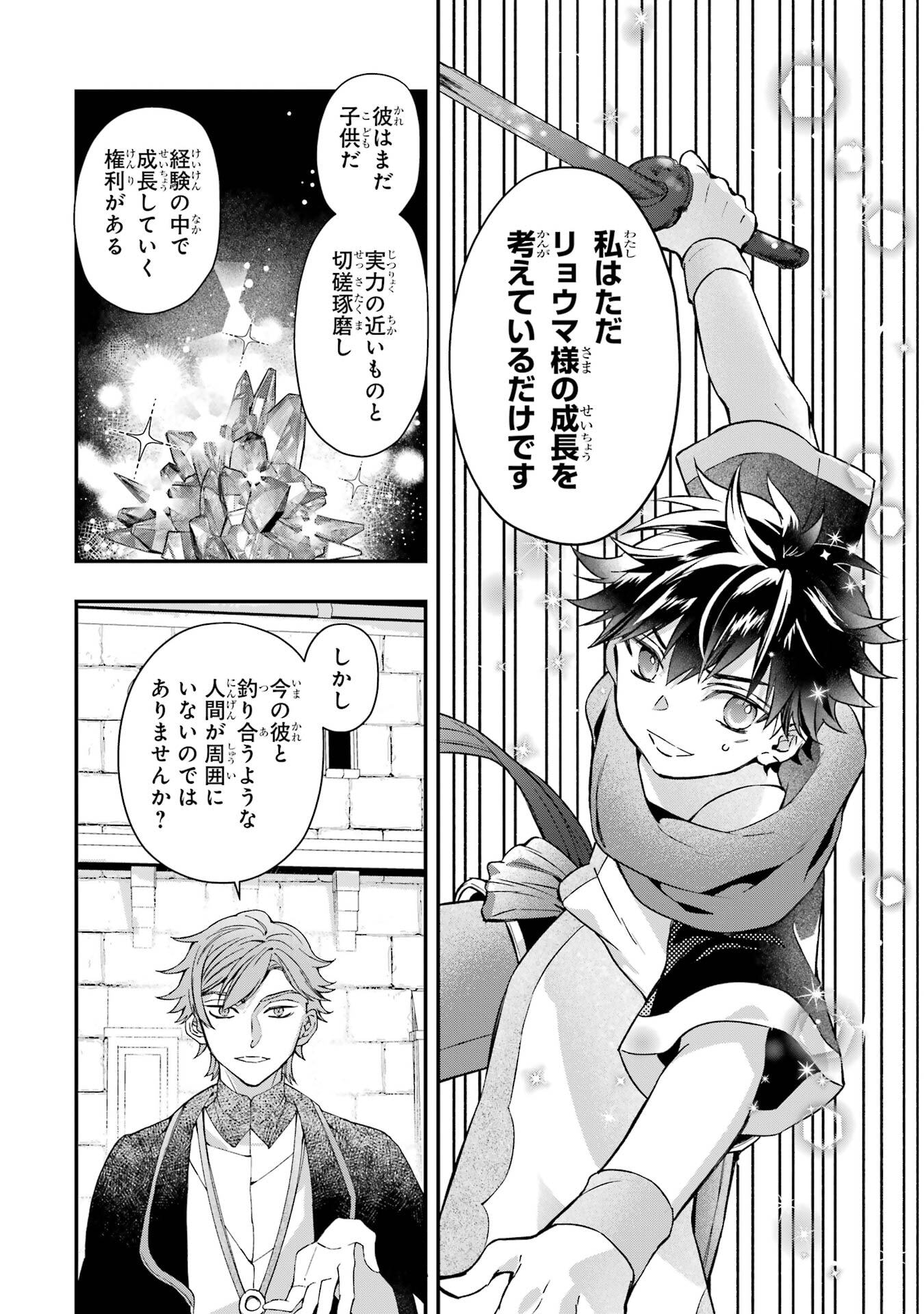 Kami-tachi ni Hirowareta Otoko - Chapter 76.2 - Page 18