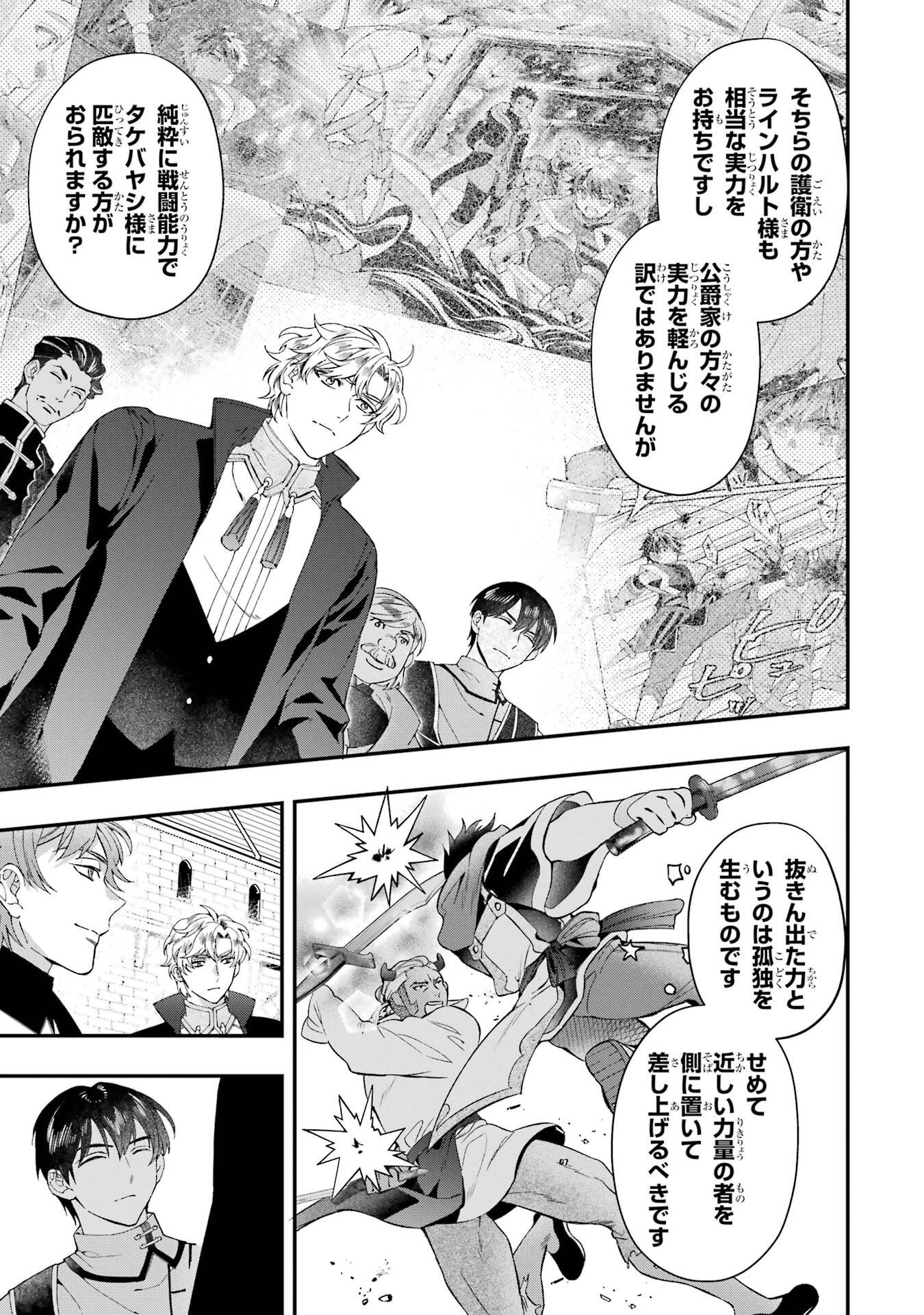 Kami-tachi ni Hirowareta Otoko - Chapter 76.2 - Page 19