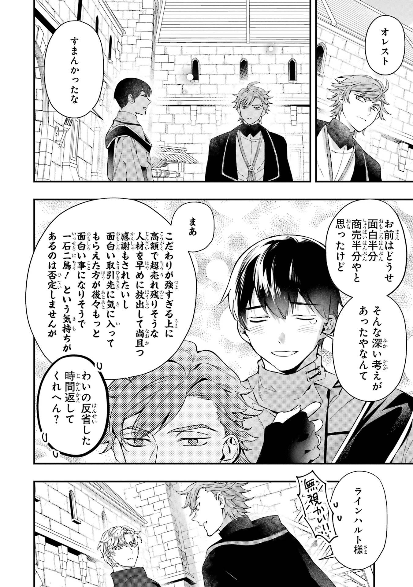 Kami-tachi ni Hirowareta Otoko - Chapter 76.2 - Page 20