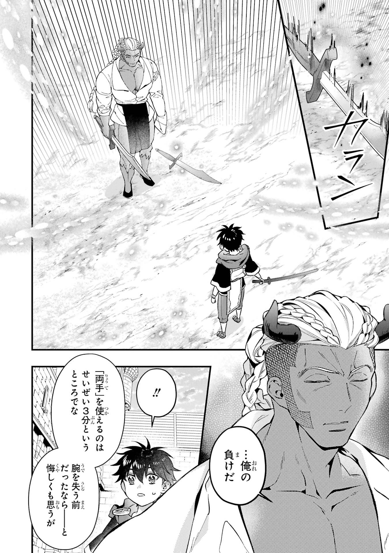 Kami-tachi ni Hirowareta Otoko - Chapter 76.2 - Page 22
