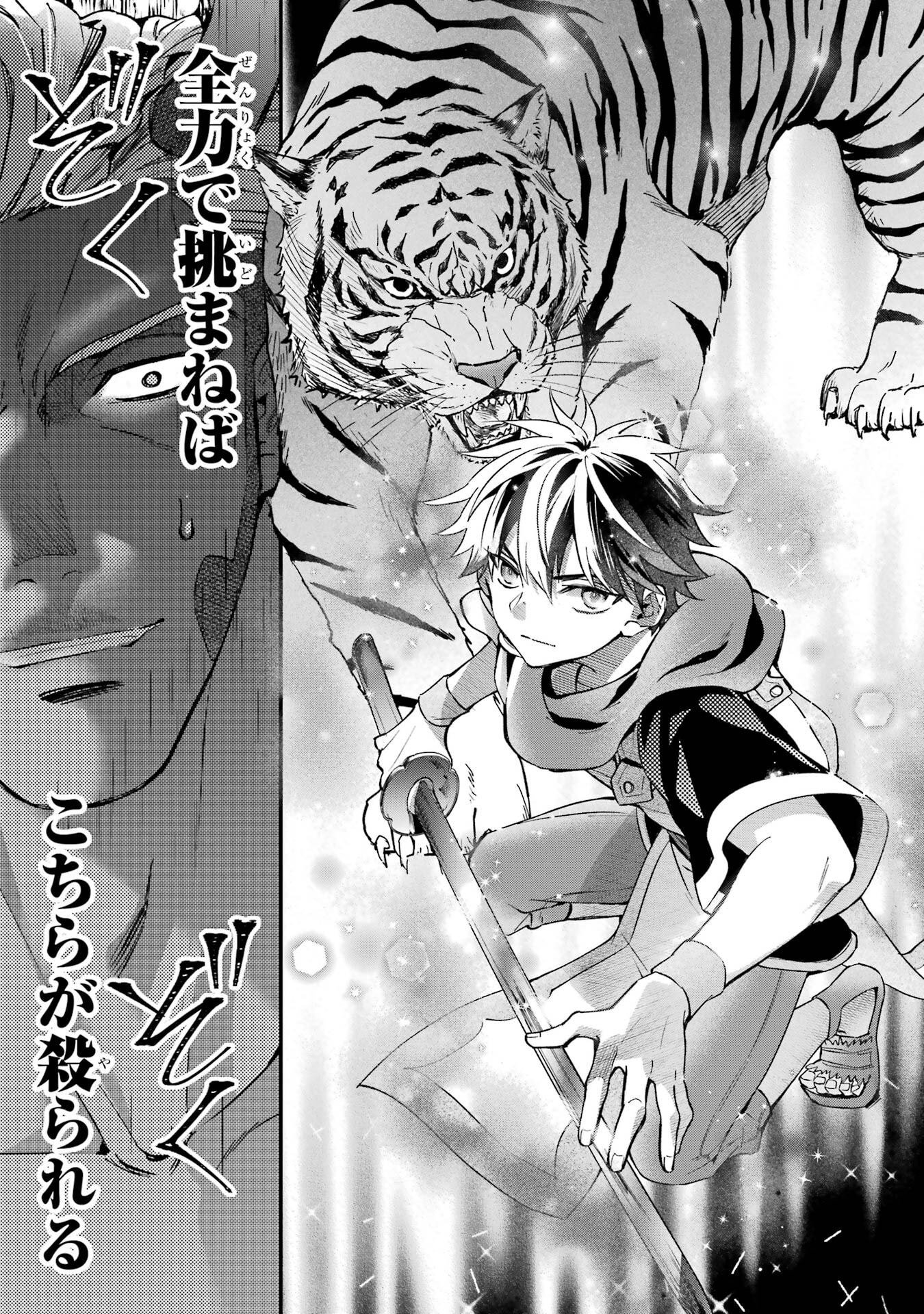 Kami-tachi ni Hirowareta Otoko - Chapter 76.2 - Page 3