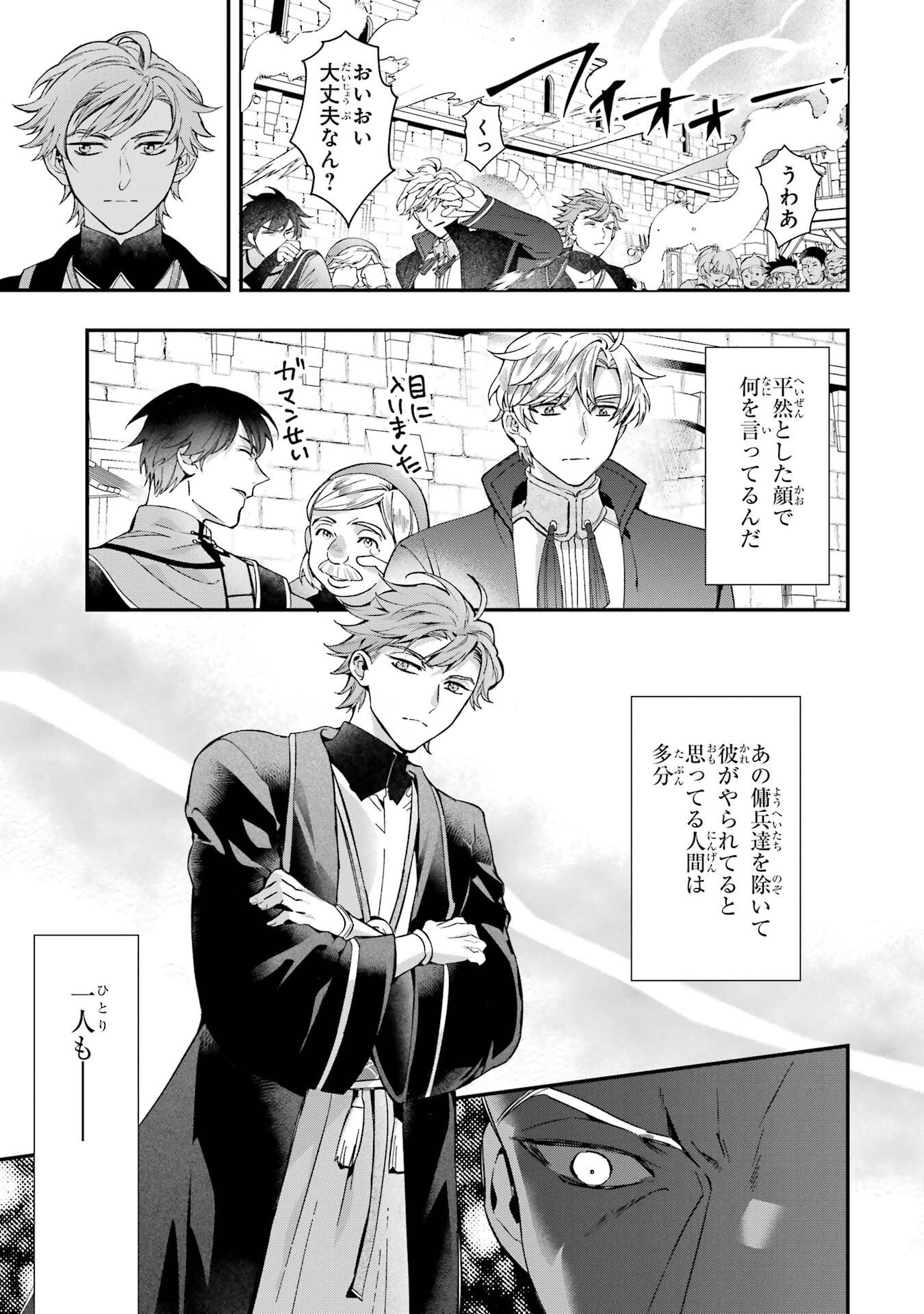 Kami-tachi ni Hirowareta Otoko - Chapter 76.2 - Page 7