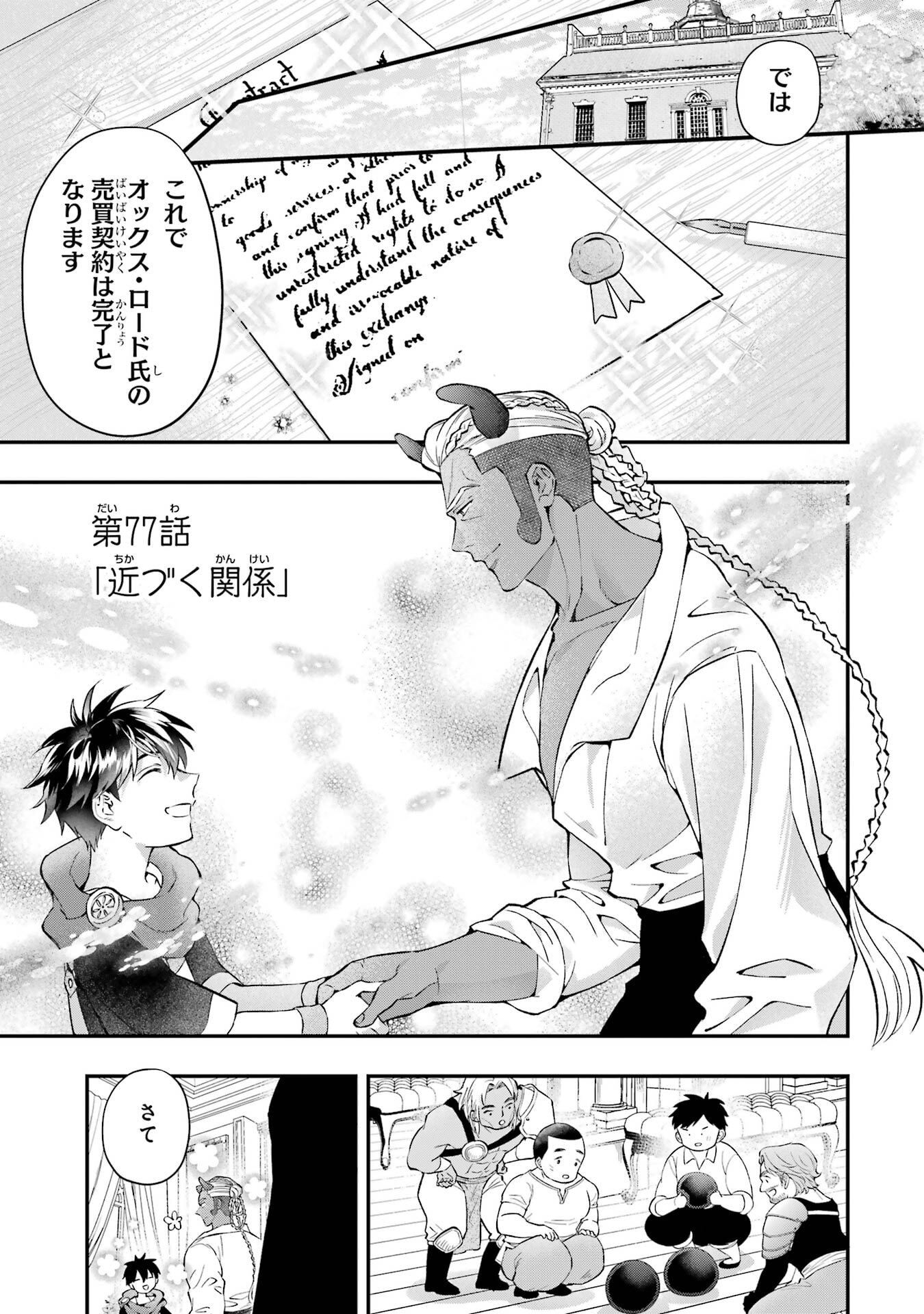 Kami-tachi ni Hirowareta Otoko - Chapter 77 - Page 1