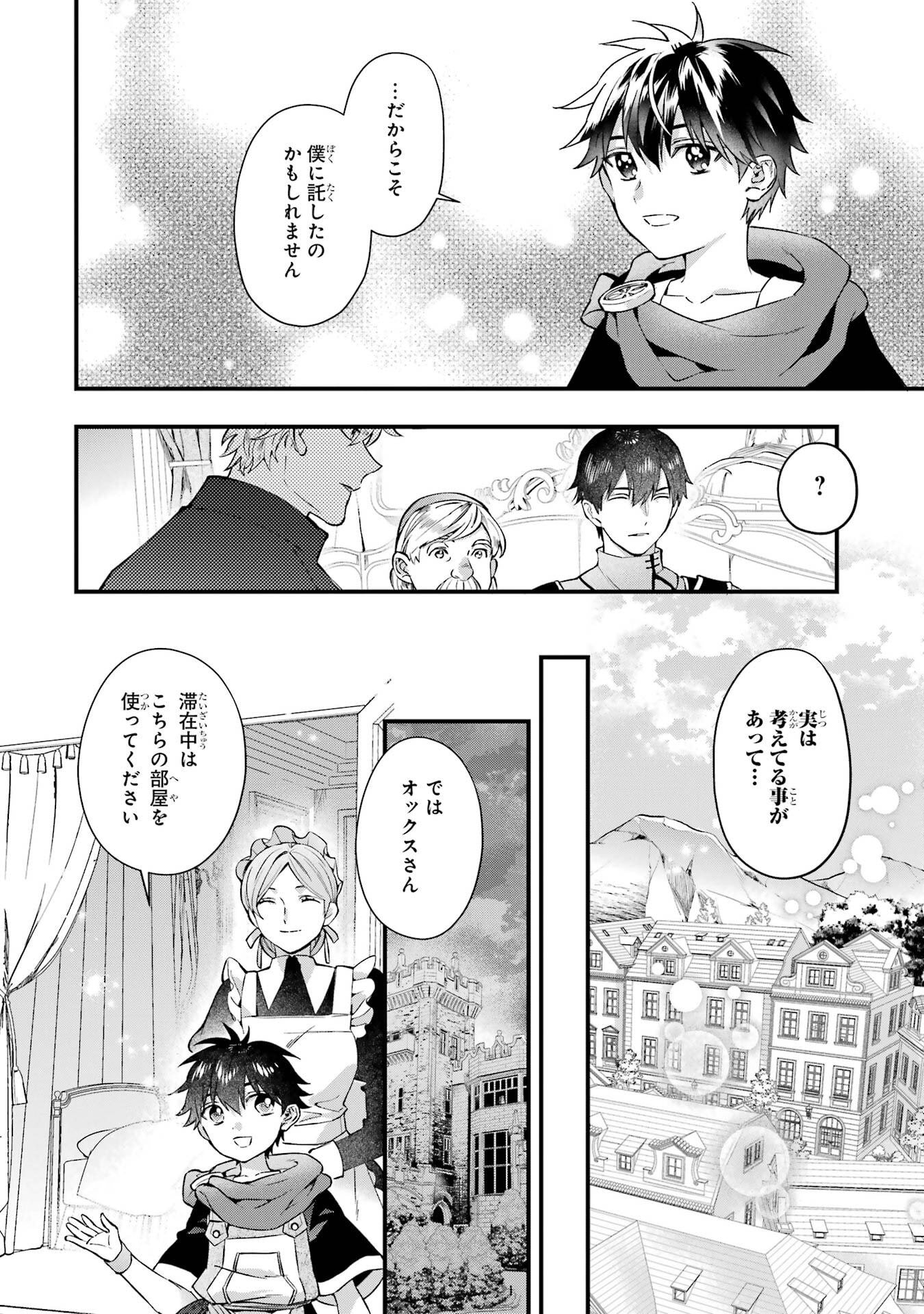 Kami-tachi ni Hirowareta Otoko - Chapter 77 - Page 10