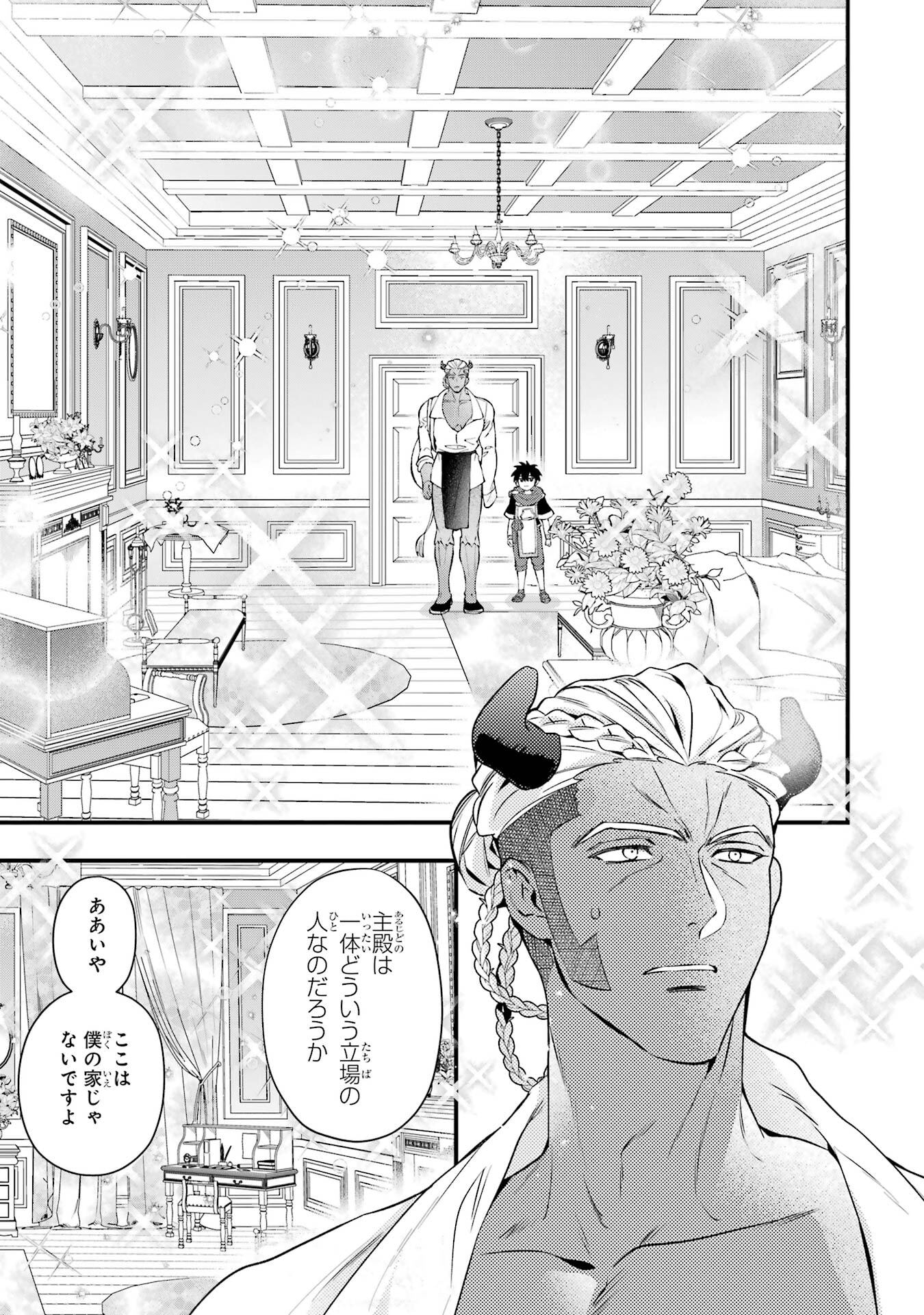 Kami-tachi ni Hirowareta Otoko - Chapter 77 - Page 11