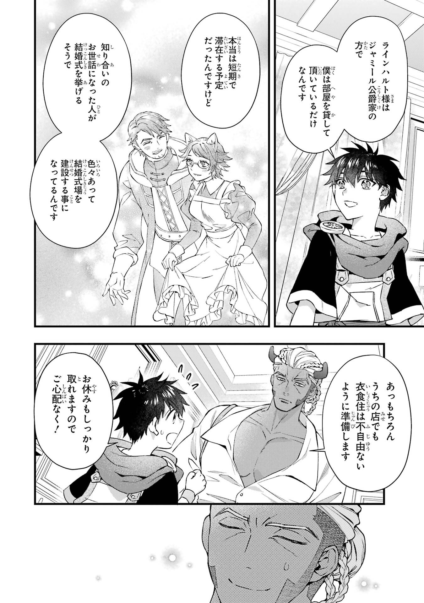 Kami-tachi ni Hirowareta Otoko - Chapter 77 - Page 12