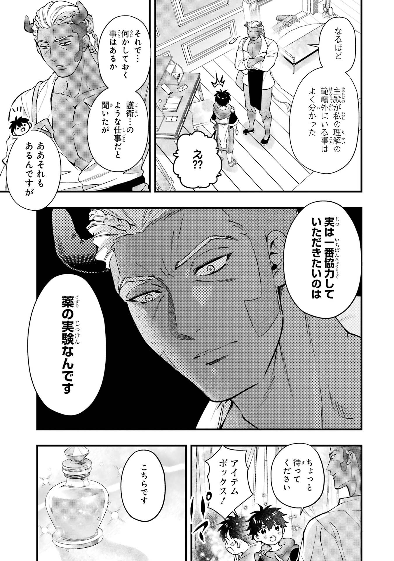 Kami-tachi ni Hirowareta Otoko - Chapter 77 - Page 13