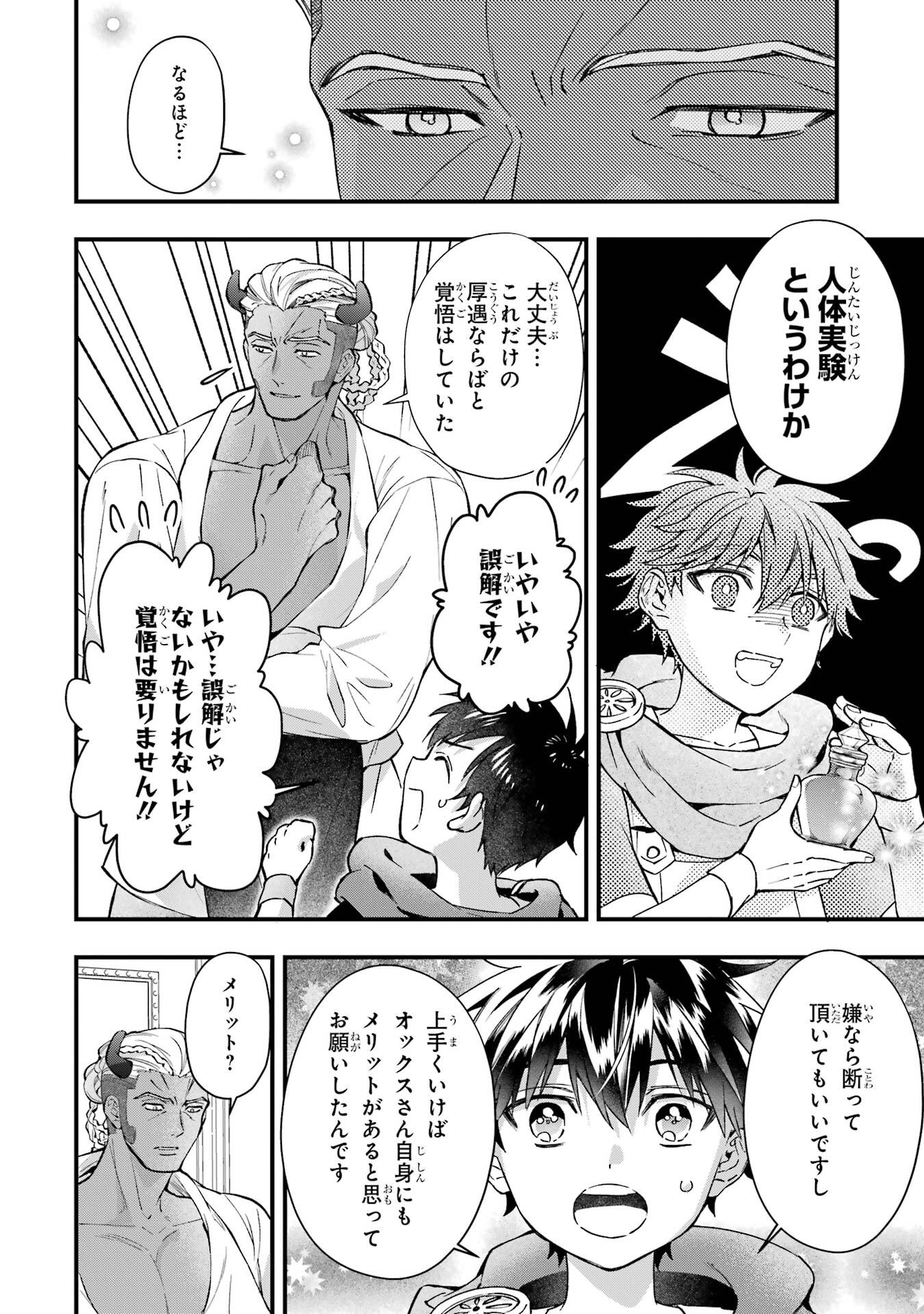 Kami-tachi ni Hirowareta Otoko - Chapter 77 - Page 14