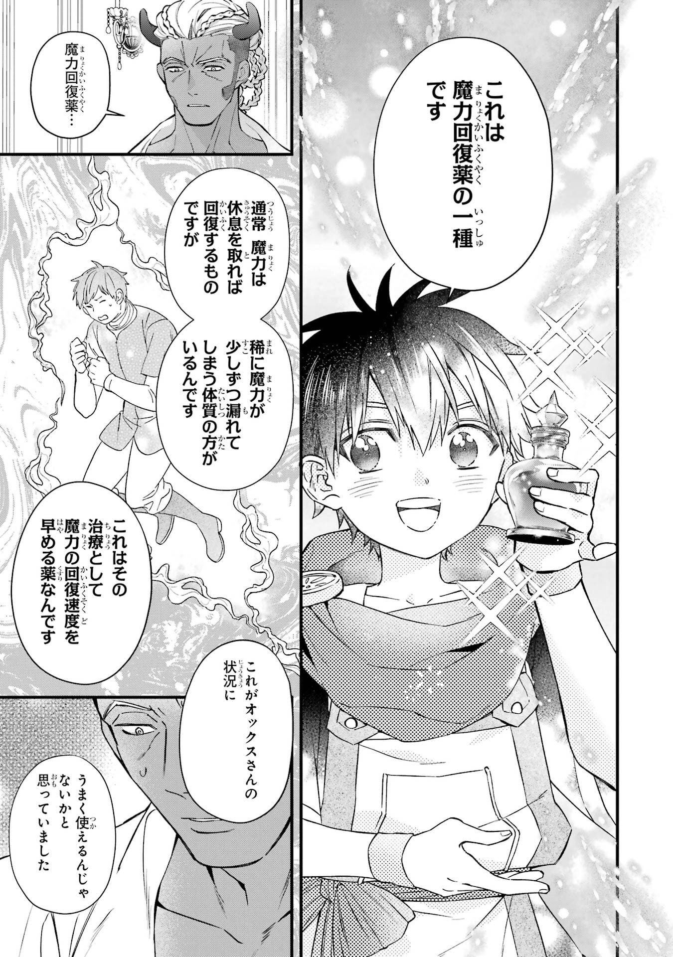 Kami-tachi ni Hirowareta Otoko - Chapter 77 - Page 15