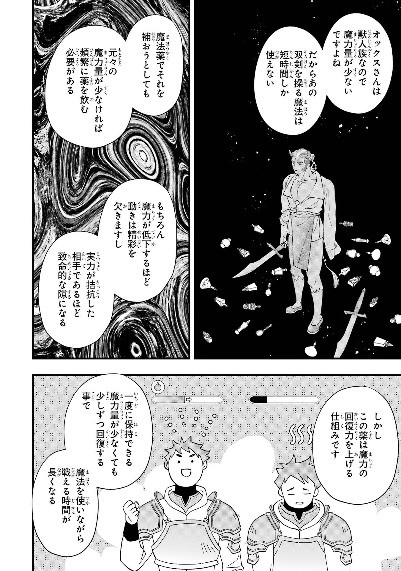 Kami-tachi ni Hirowareta Otoko - Chapter 77 - Page 16