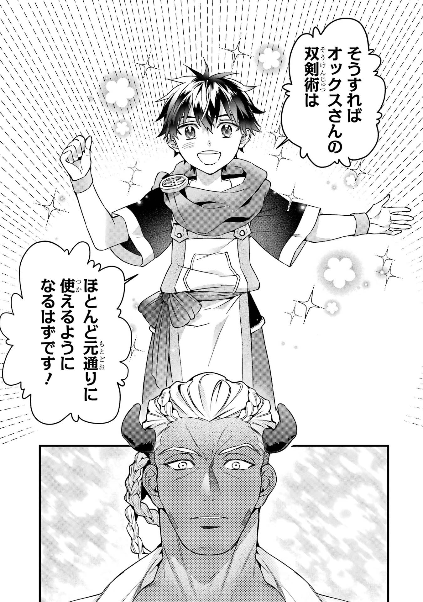 Kami-tachi ni Hirowareta Otoko - Chapter 77 - Page 17