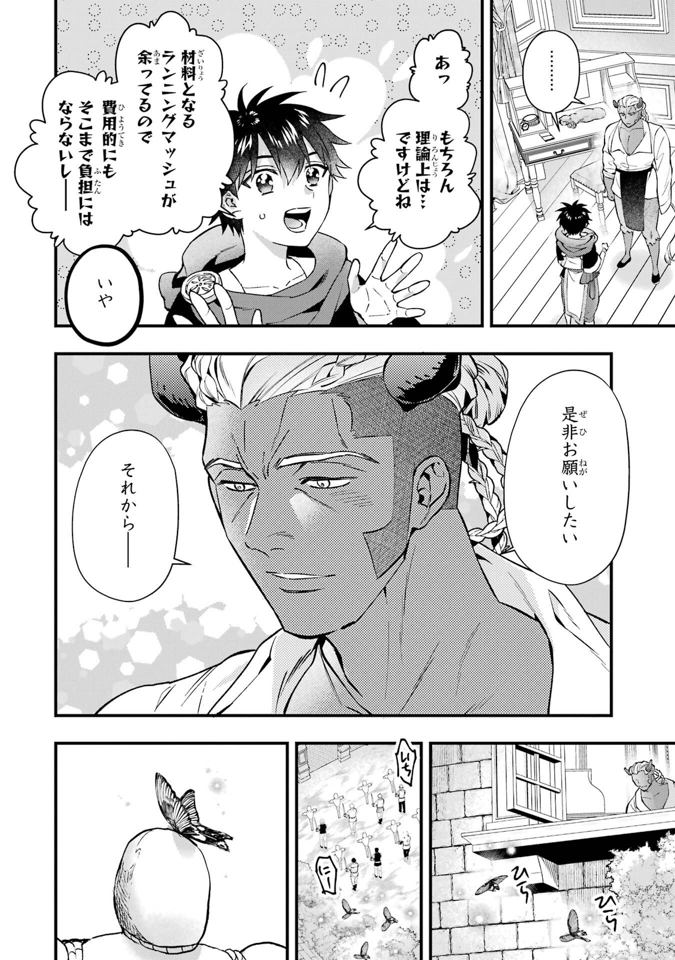 Kami-tachi ni Hirowareta Otoko - Chapter 77 - Page 18