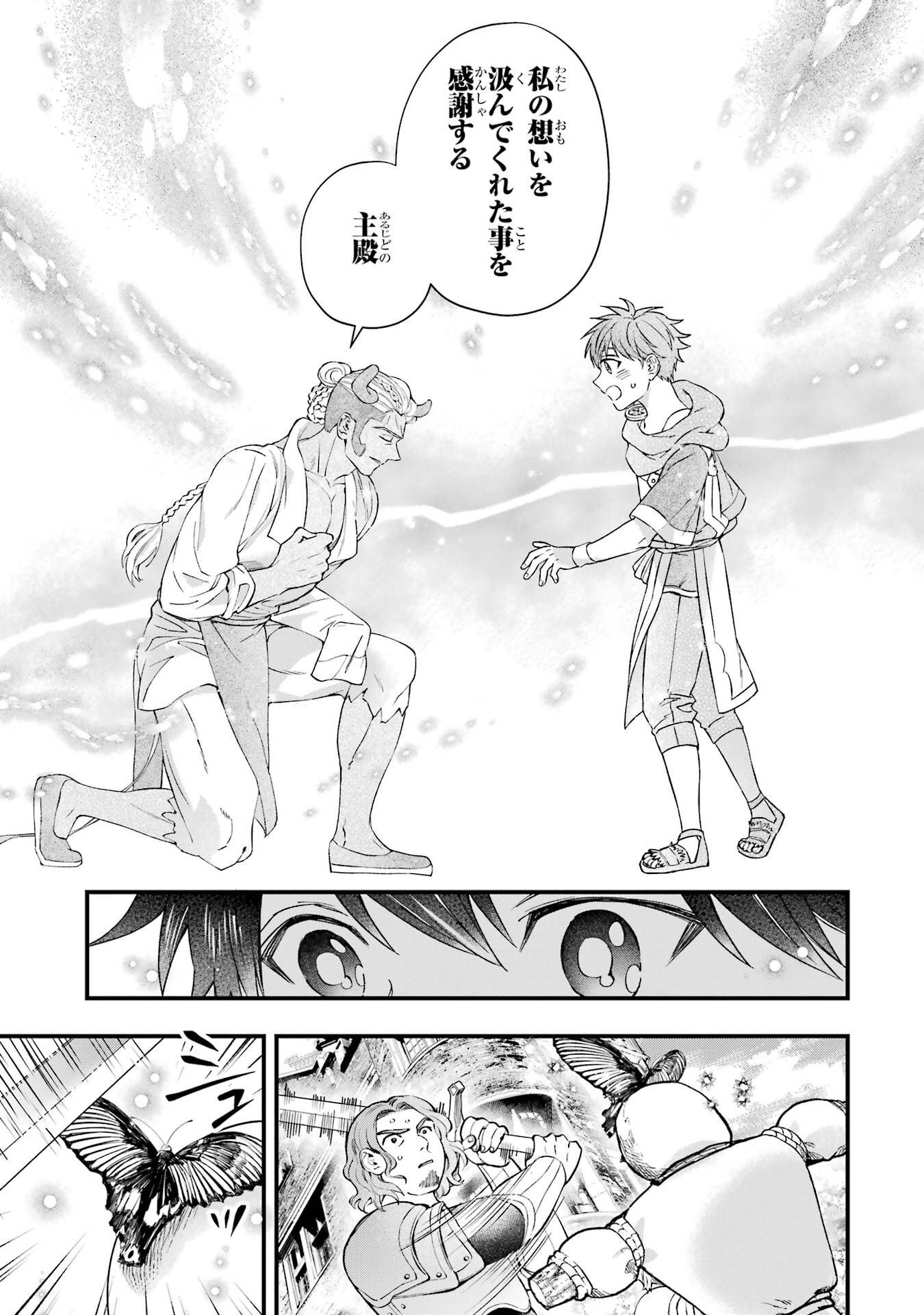 Kami-tachi ni Hirowareta Otoko - Chapter 77 - Page 19