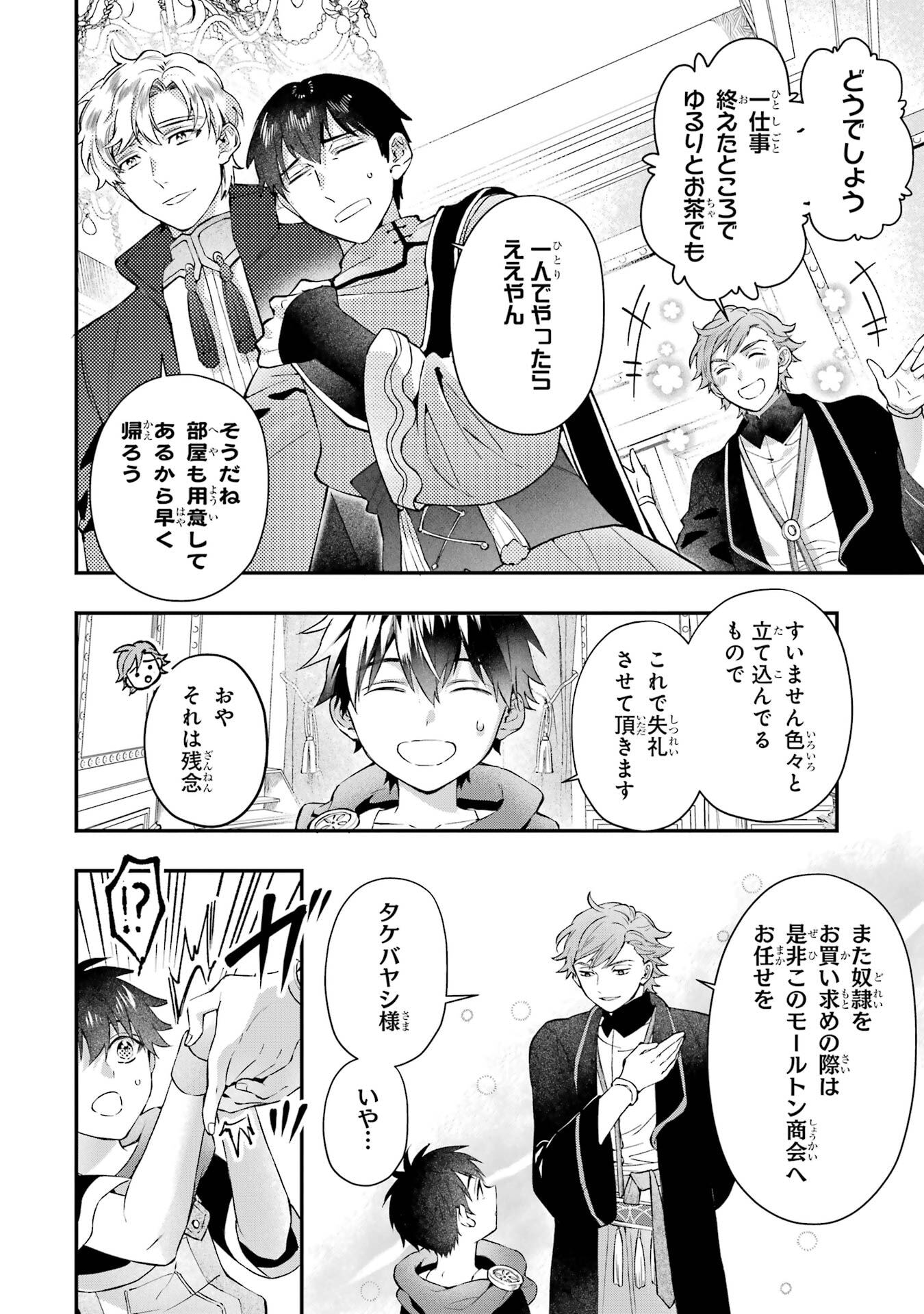 Kami-tachi ni Hirowareta Otoko - Chapter 77 - Page 2