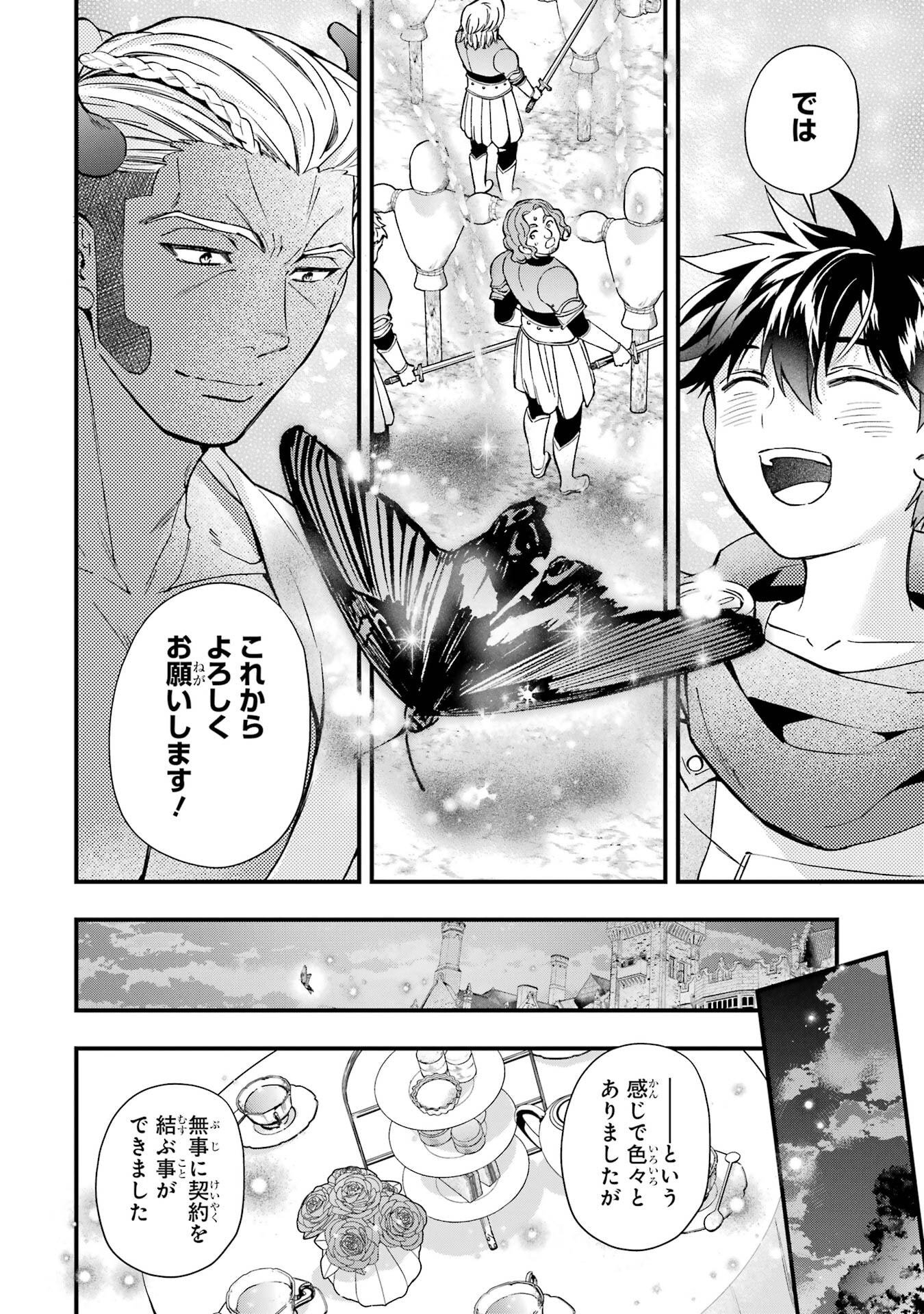 Kami-tachi ni Hirowareta Otoko - Chapter 77 - Page 20