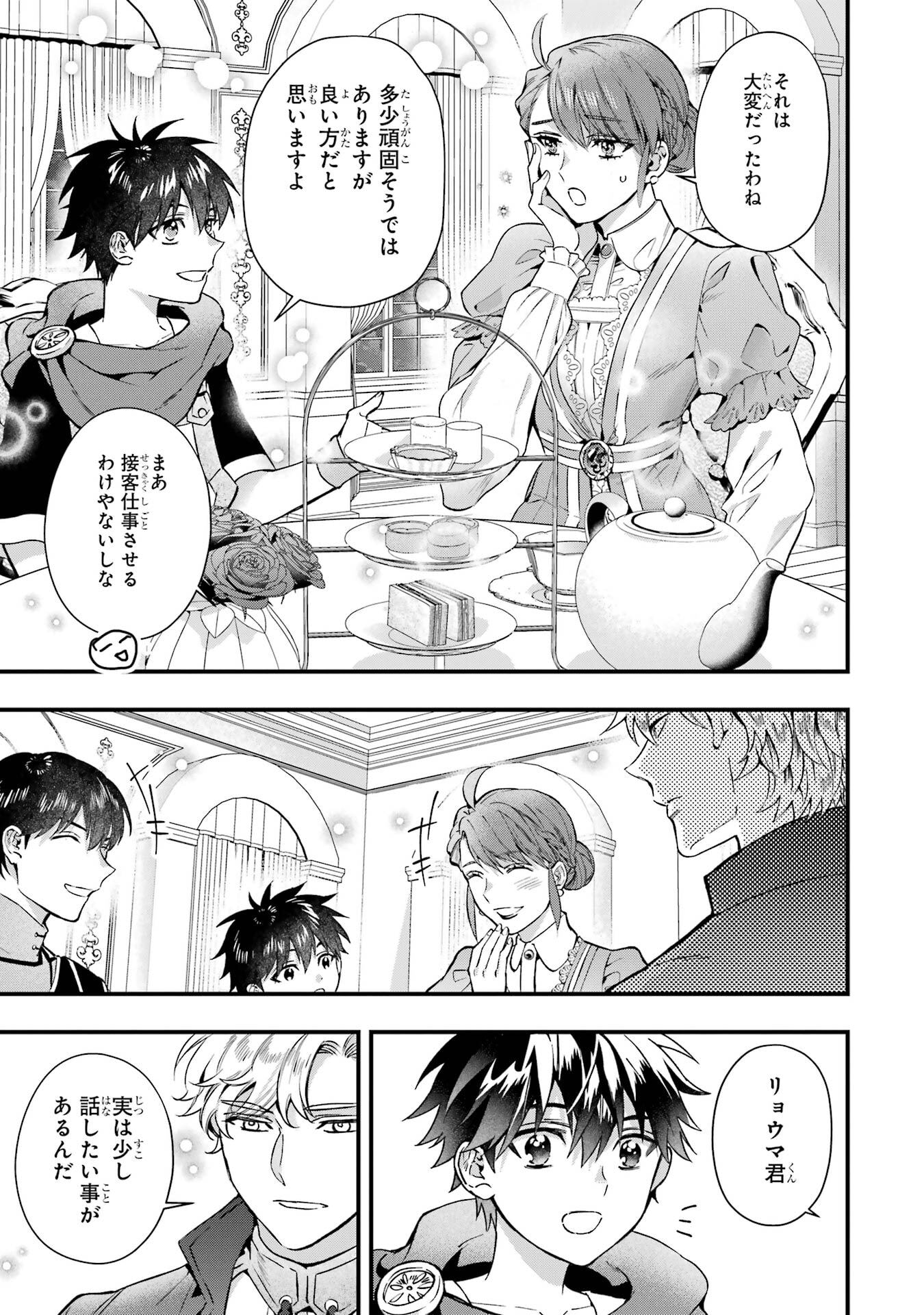 Kami-tachi ni Hirowareta Otoko - Chapter 77 - Page 21