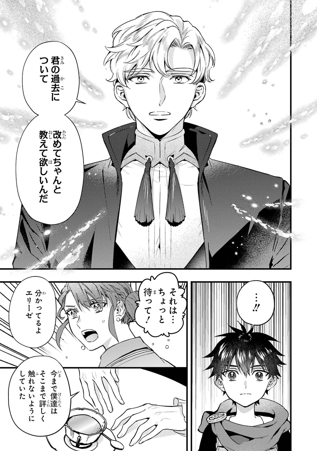 Kami-tachi ni Hirowareta Otoko - Chapter 77 - Page 23