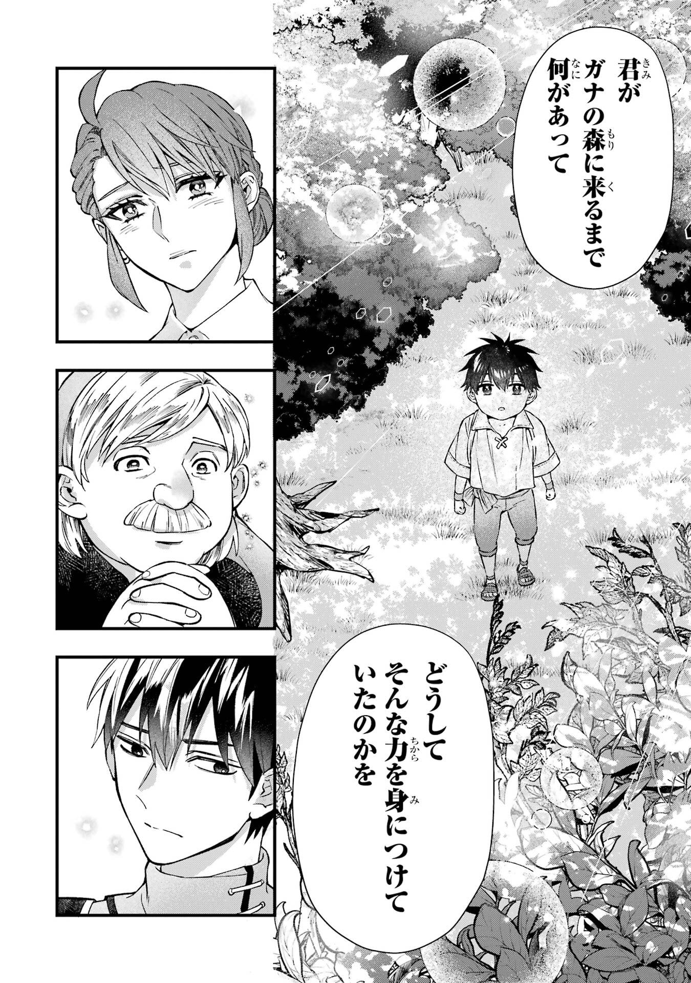 Kami-tachi ni Hirowareta Otoko - Chapter 77 - Page 26
