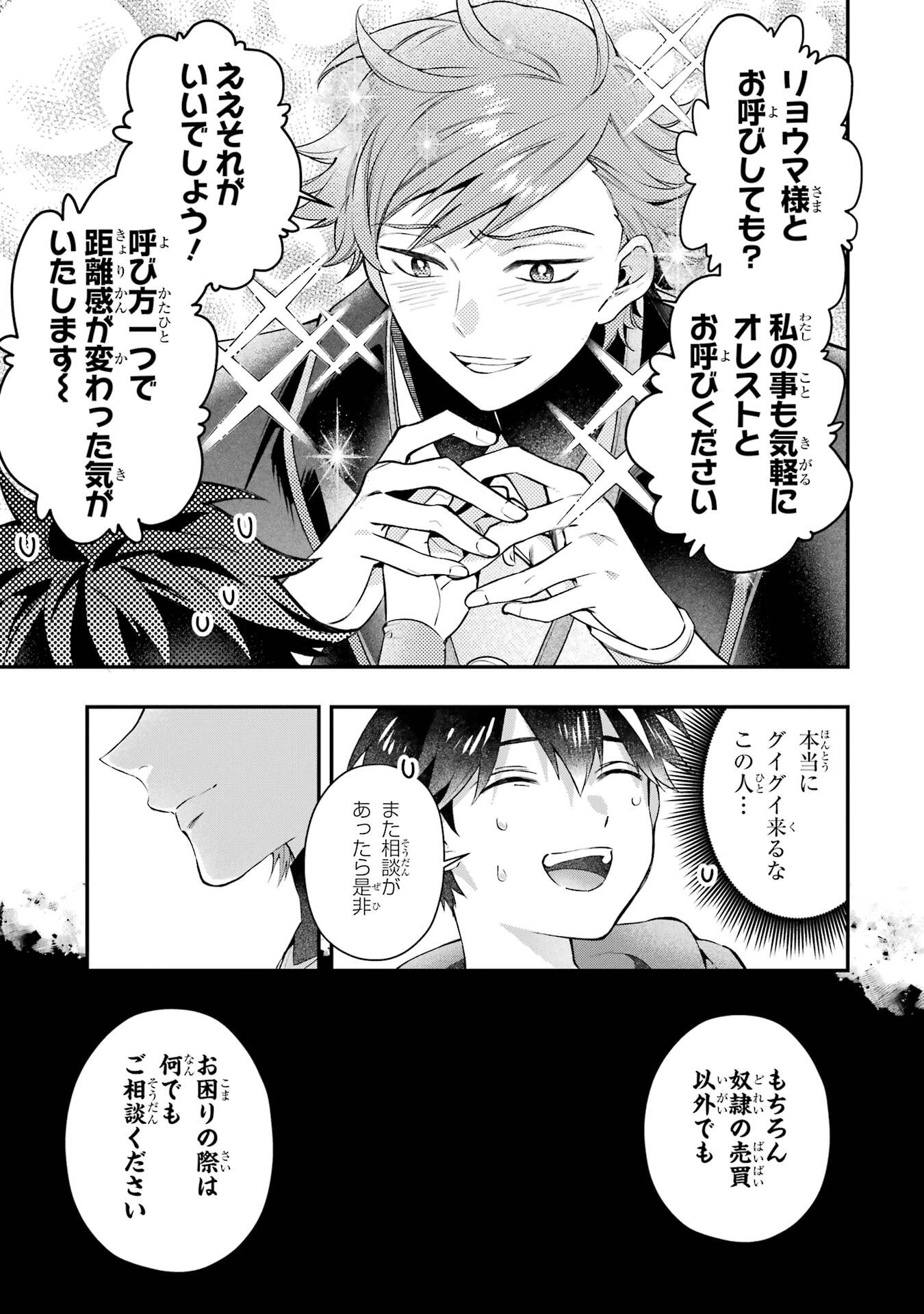 Kami-tachi ni Hirowareta Otoko - Chapter 77 - Page 3