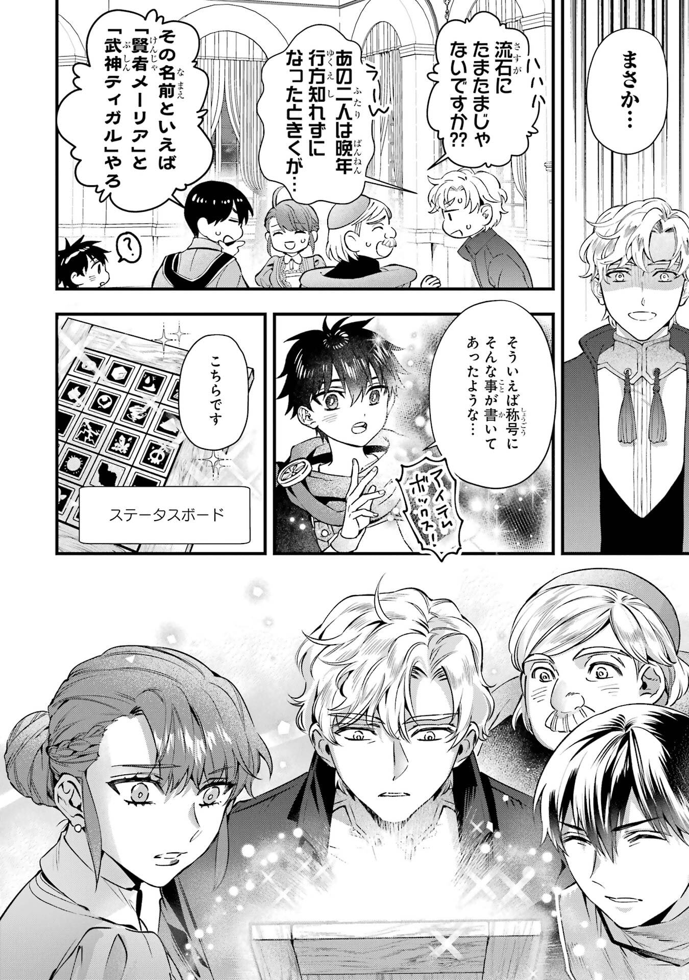 Kami-tachi ni Hirowareta Otoko - Chapter 77 - Page 30