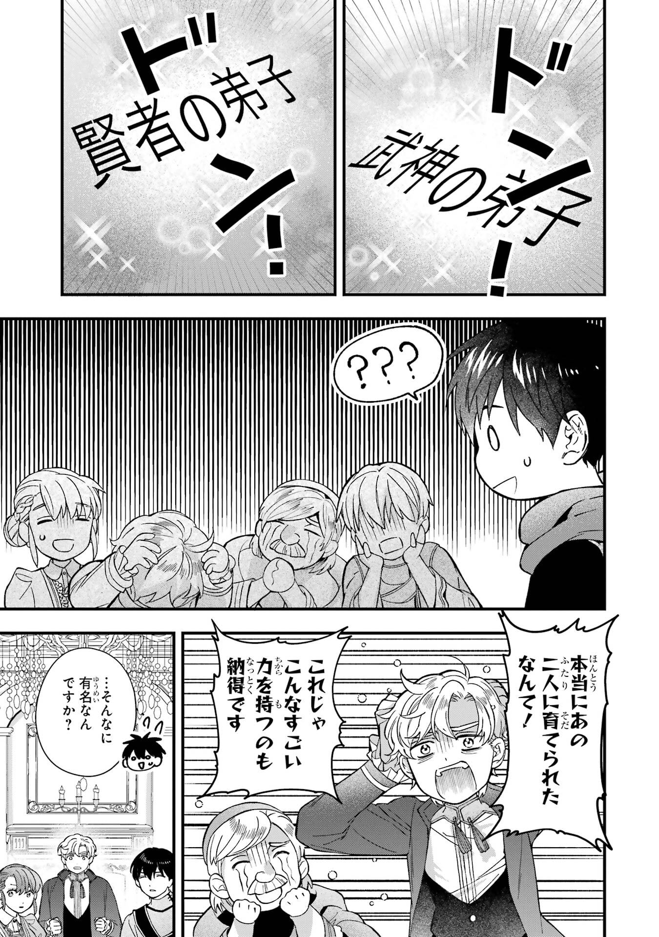 Kami-tachi ni Hirowareta Otoko - Chapter 77 - Page 31