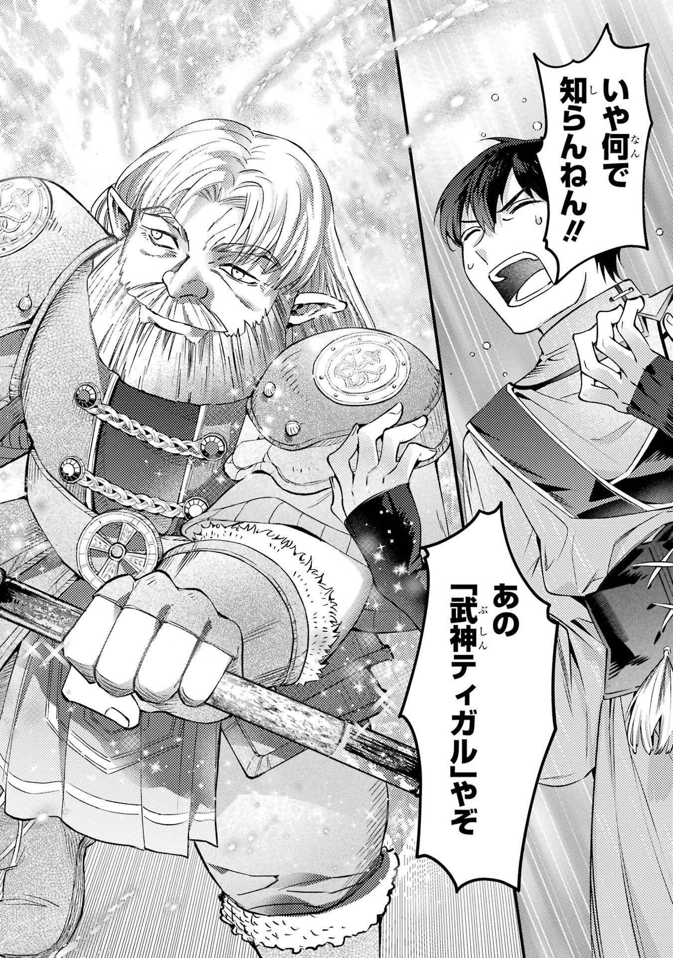 Kami-tachi ni Hirowareta Otoko - Chapter 77 - Page 32