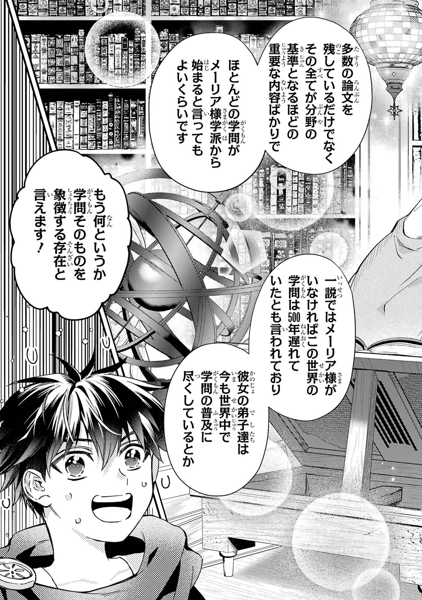 Kami-tachi ni Hirowareta Otoko - Chapter 77 - Page 35