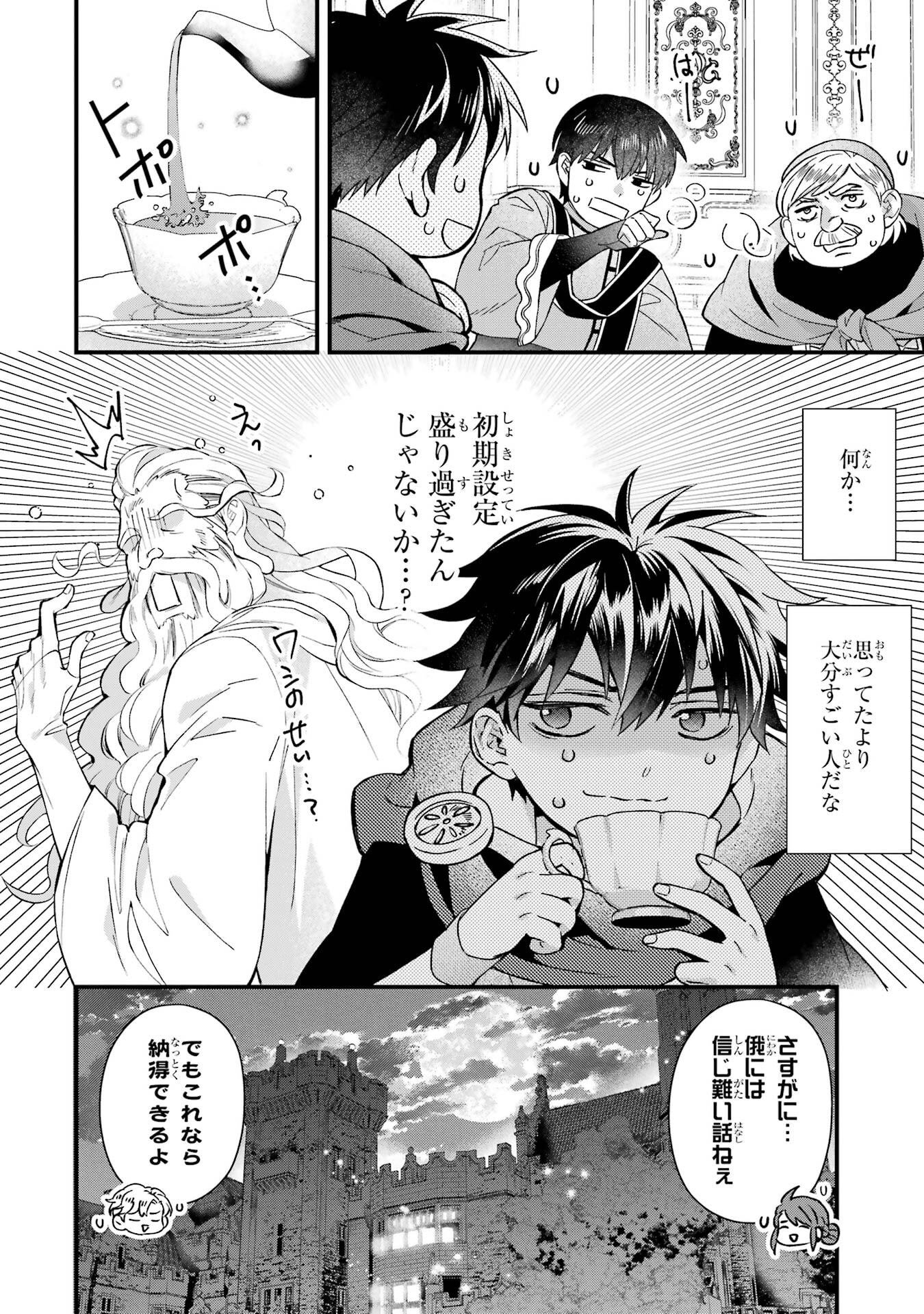 Kami-tachi ni Hirowareta Otoko - Chapter 77 - Page 36