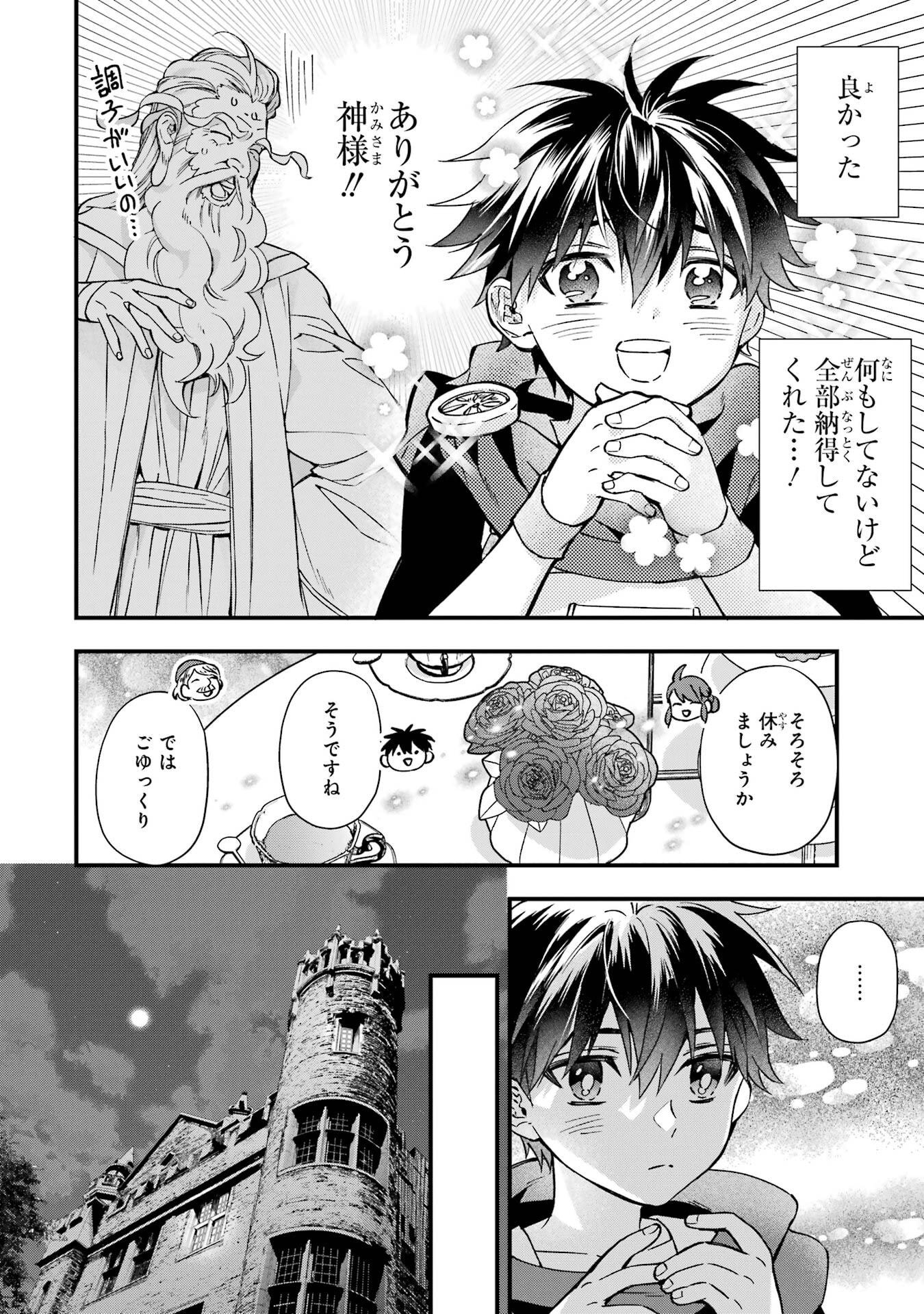 Kami-tachi ni Hirowareta Otoko - Chapter 77 - Page 38