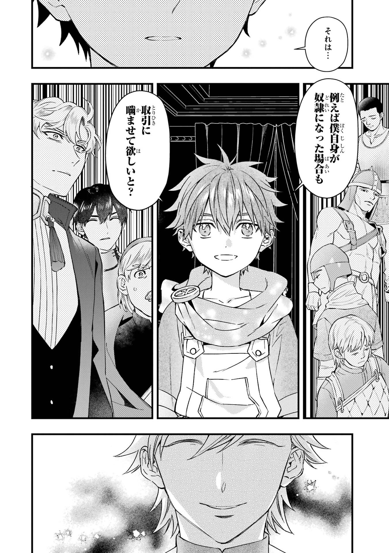 Kami-tachi ni Hirowareta Otoko - Chapter 77 - Page 4