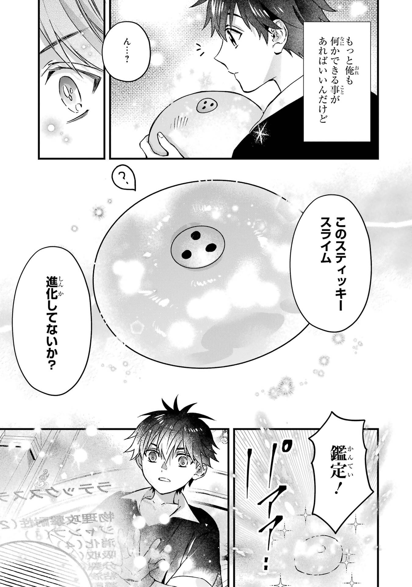 Kami-tachi ni Hirowareta Otoko - Chapter 77 - Page 41